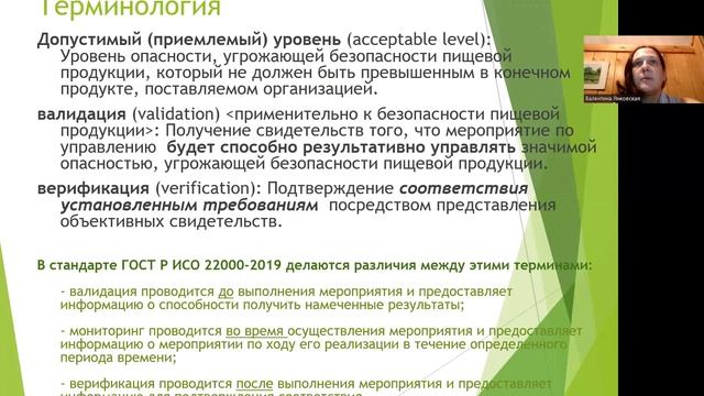 Системы менеджмента безопасности пищевой продукции на основе ИСО 22000, д.т.н., доц. Янковская В.С.