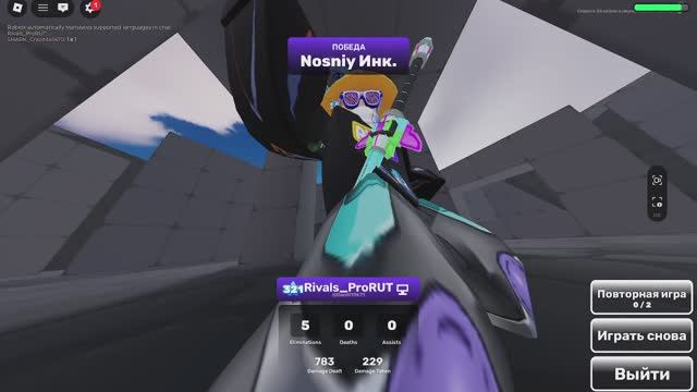 Ривалс 1на1 бесконечный груз