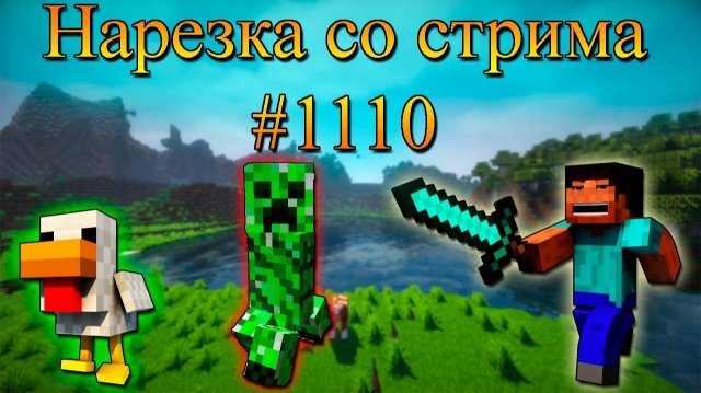 Нарезка со стрима #1110 | Minecraft