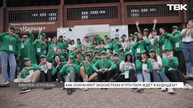 Конференция, посвященная 100-летию нацпарка «Красноярские Столбы»