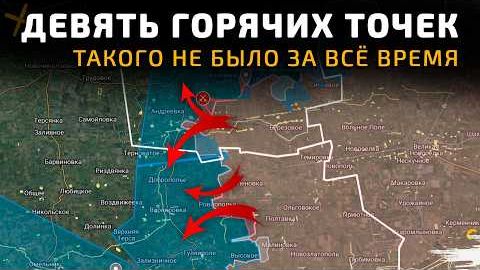 ДЕВЯТЬ ГОРЯЧИХ ТОЧЕК. Такого не было за всё время!  💥 Карта боевых действий на 18 ноября 2025 года.