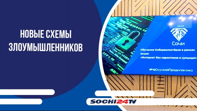 Новые схемы злоумышленников