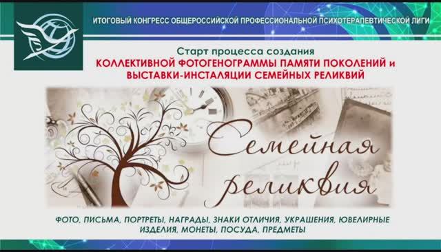 Семейная реликвия  СИМПОЗИУМ  «СЕМЬЯ. ОБЩЕСТВО. ОТЕЧЕСТВО. СЕМЕЙНЫЕ ЦЕННОСТИ И ТРАДИЦИИ»