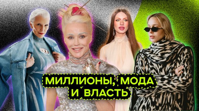 ВЛИЯТЕЛЬНЫЕ НАСЛЕДНИЦЫ МИЛЛИАРДОВ. СОВРЕМЕННЫЕ IT-GIRL
