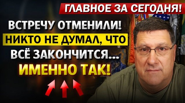 Что случилось 18 ноября! Всё ЗАКОНЧИТСЯ именно Так! — Скотт Риттер