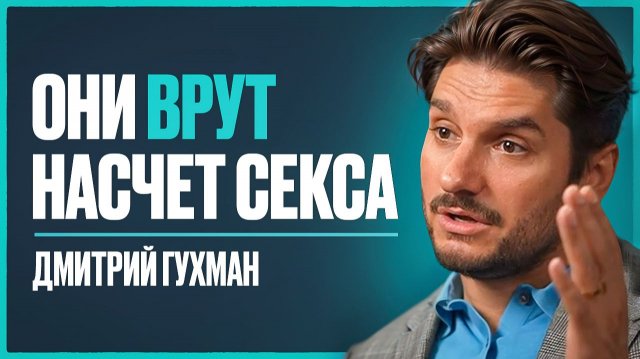 70% женщин УБИВАЮТ свои отношения ЭТИМИ действиями! Правда, которую нужно знать | Дмитрий Гухман