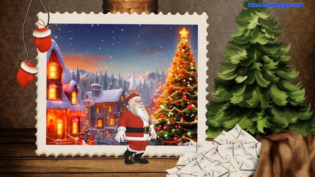 С Ароматом мандарина к нам приходит новый год. Пусть небо в звездах новогодних сияет счастьем