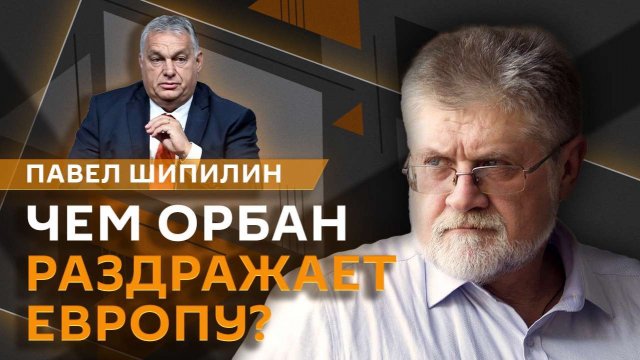 Павел Шипилин. Компромат на Трампа и "троянский конь" Путина