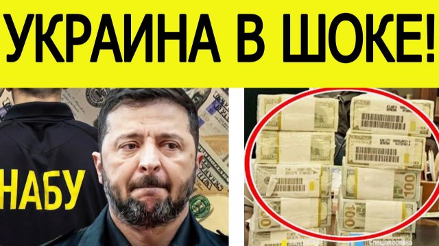 СРОЧНО! Имя Зеленского появилось в деле Миндича! Новые подробности