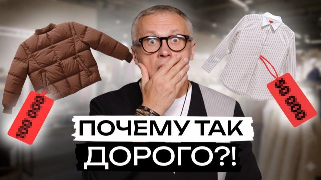 СТИЛЬНЫЙ образ за 10 минут! / Стилист показал, как выбирать одежду, чтобы ПОМОЛОДЕТЬ на 20 лет