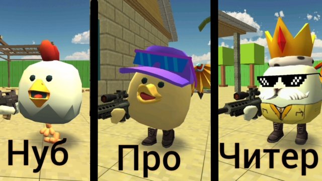 😱ТИПЫ ИГРОКОВ в ЧИКЕН ГАН! **Это жесть!**