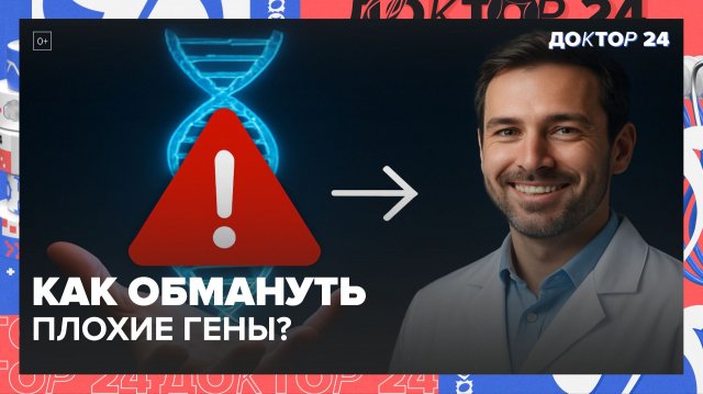 ВЫСОКИЙ РИСК МНОГИХ БОЛЕЗНЕЙ В ГЕНЕТИЧЕСКОМ ТЕСТЕ: ЧТО ДЕЛАТЬ, ЕСЛИ ДНК-ТЕСТ НАПУГАЛ? | Доктор 24
