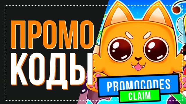 НОВЫЕ КОДЫ Pet Quest! 🐶 (Пет Квест) Roblox на ноябрь 2025