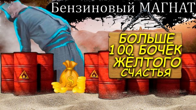 ГДЕ НАЙТИ БОЧКИ БЕНЗИНА В WILL TO LIVE ONLINE В 2025 ГОДУ!