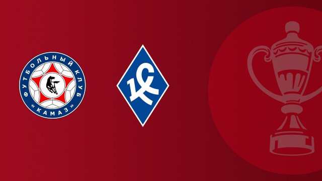 FONBET Кубок России по футболу сезона 2025 - 2026 гг. 1/4 финала. КАМАЗ - Крылья Советов