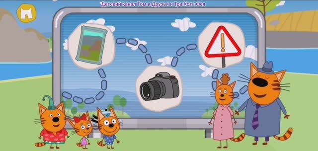 Три Кота Мультфильм Путешествия котиков