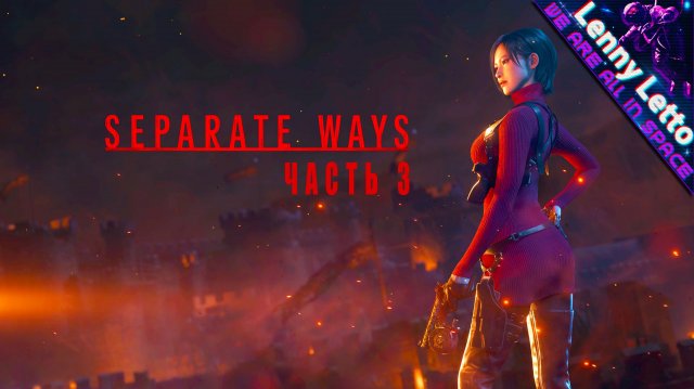 Resident Evil 4 Separate Ways | Прохождение. Часть 3. ФИНАЛ