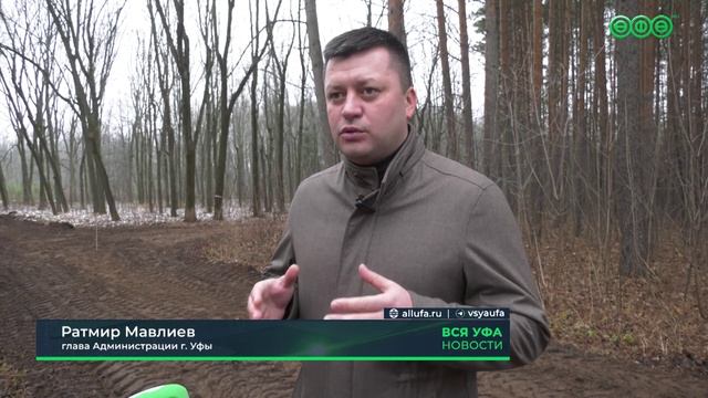 Благоустройство дендропарка имени Рутто в Уфе обойдется в 34 млн рублей