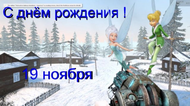 Garri's Mod Зайчик Зимний мод С днем рождения фея Динь динь и Незабудка!