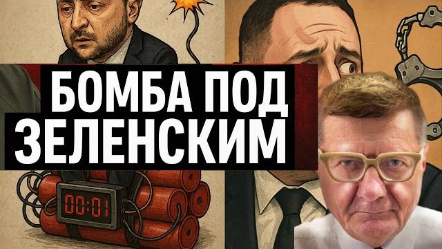 ЕРМАКУ ГОТОВЯТ ПОДОЗРЕНИЕ! ЗЕЛЯ ВСЕ? ЭКСКЛЮЗИВНЫЕ НОВОСТИ О КОРРУПЦИИ В УКРАИНЕ
