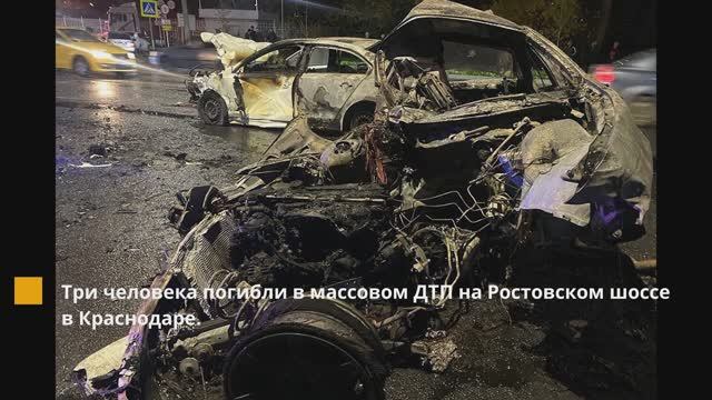 Погибли мать и ребенок: Страшное ДТП на Ростовском шоссе в Краснодаре .