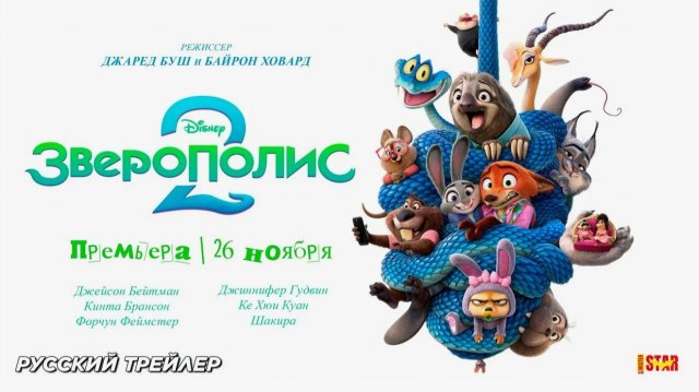 Трейлер "Зверополис 2": Джуди и Ник Возвращаются! Новые Тайны и Приключения в Мегаполисе Зверей