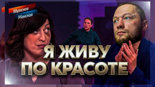 Я ЖИВУ ПО КРАСОТЕ / ШОУ ОБЗОРЫ