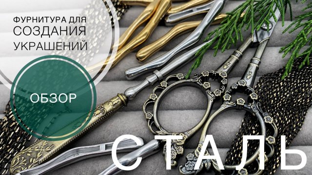 #230 СТАЛЬ | НОВИНКИ с ПРИМЕРАМИ использования