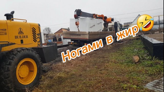 Ногами в жир