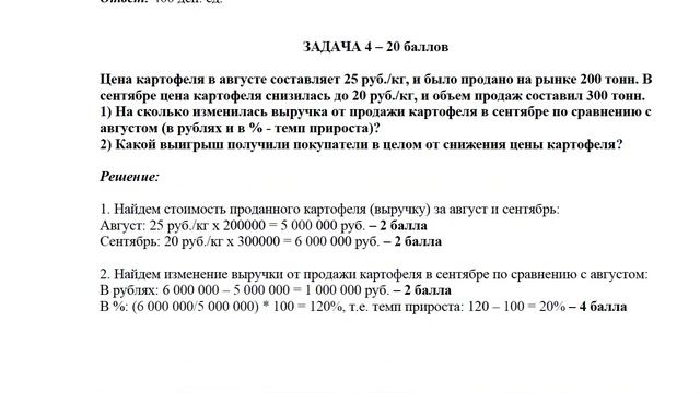 Разбор задач 7-9 класса муниципального этапа ВОШ по Экономике 2025-2026