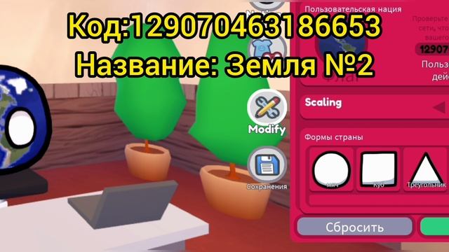 Коды на флаги для  режима Roblox Мир котрибола / 2 часть.