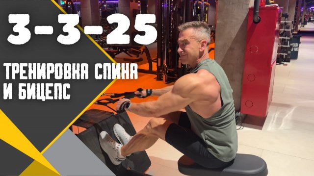 Среда: вторая тренировка спины. Тяги + бицепс в конце • 19.11.25