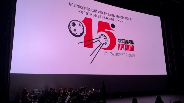 Фестиваль авторского короткометражного кино