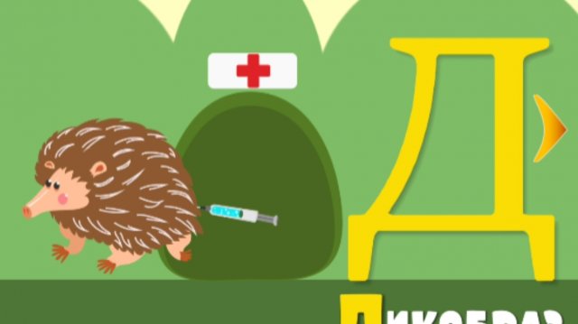 Алфавит для малышей Чтение Учимся читать Развивающие игры для детей. Алфавит – это развивающие игры