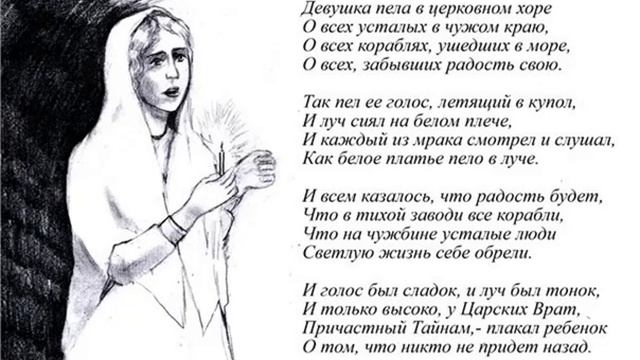 Девушка пела в церковном хоре...2(Слова Александра Блока)