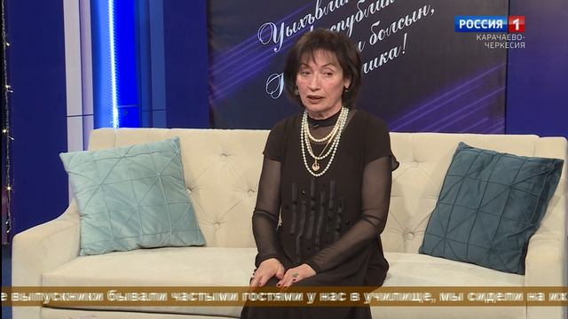 "Добрый вечер, республика!" (на черкесском языке)