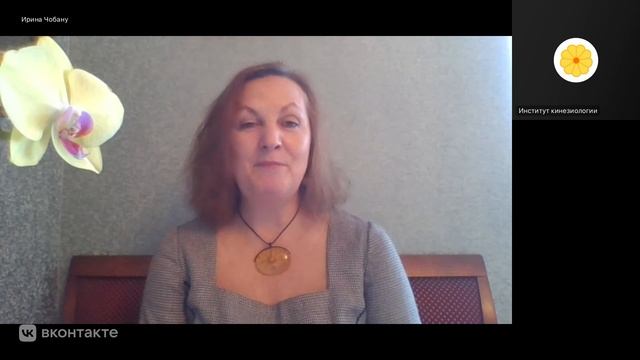 Утро с кинезиологом 19.11