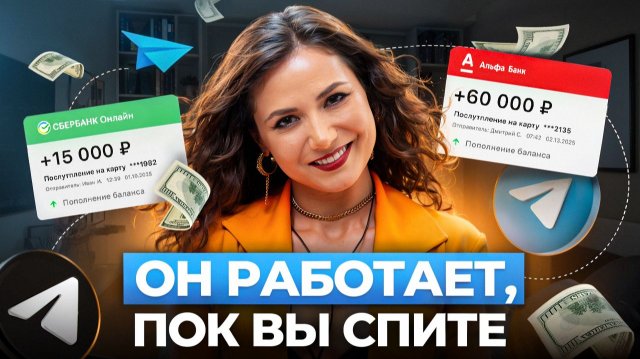 TELEGRAM: Система продаж, которая работает 24/7, даже когда вы спите