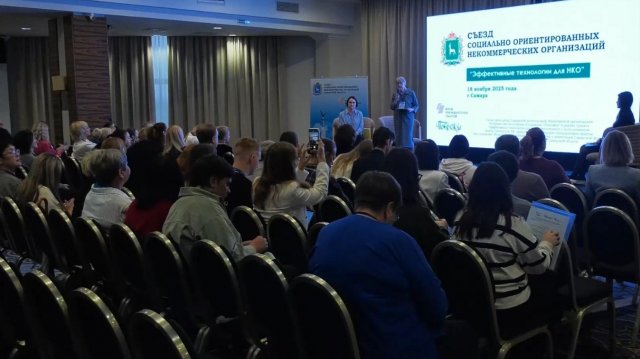 Съезд некоммерческих организаций Самарской области
