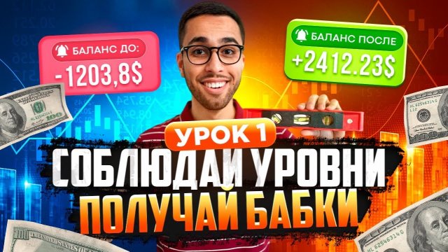 ЗАБУДЬ ПРО МИНУСЫ! Трейдинг Обучение с НУЛЯ! Бинарные Опционы на Pocket Option 2025