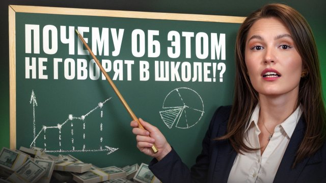 ГЛАВНЫЙ финансовый УРОК в вашей жизни! / Как СПАСТИ свои деньги от ИНФЛЯЦИИ и ОБЕСЦЕНИВАНИЯ?