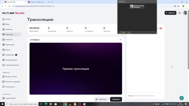 Просто Стрим