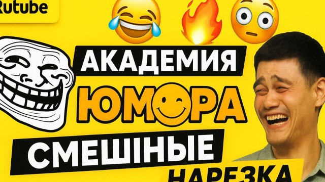 #146 Я РЖАЛ ДО СЛЕЗ 😂 CМЕХ БЕЗ ПАУЗ 🚀 / ЛУЧШАЯ НАРЕЗКА УГАРА🤣 / АКАДЕМИЯ ЮМОРА