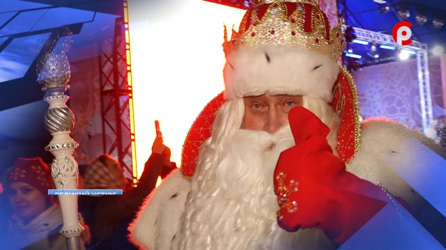 День рождения Деда Мороза