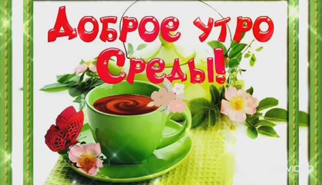ТОЛЬКО ТЫ И Я ***ДОБРОЕ УТРО