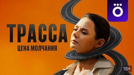 "Трасса" (2024) – Захватывающий триллер о скорости, адреналине и выживании!
