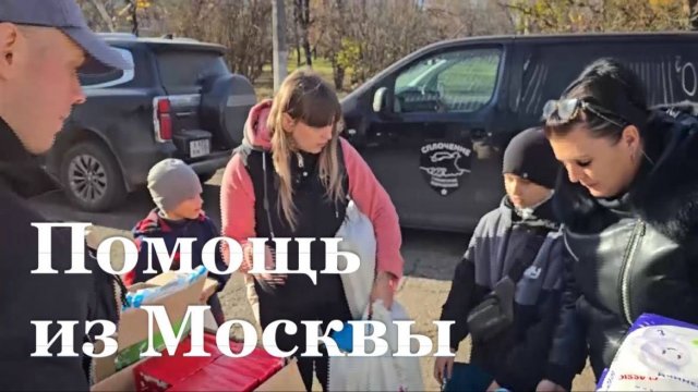 Многодетные семьи из Первомайска получили гумпомощь из Москвы