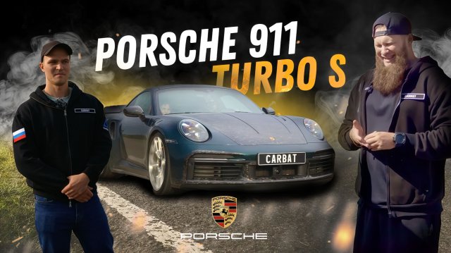 Я не ожидал такого от Porsche 911 Turbo S…
