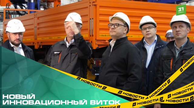 На челябинском механическом заводе запустили цех по производству спецтехники