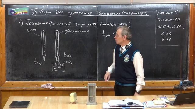 Для  ЛР "Измерение относительной влажности воздуха"